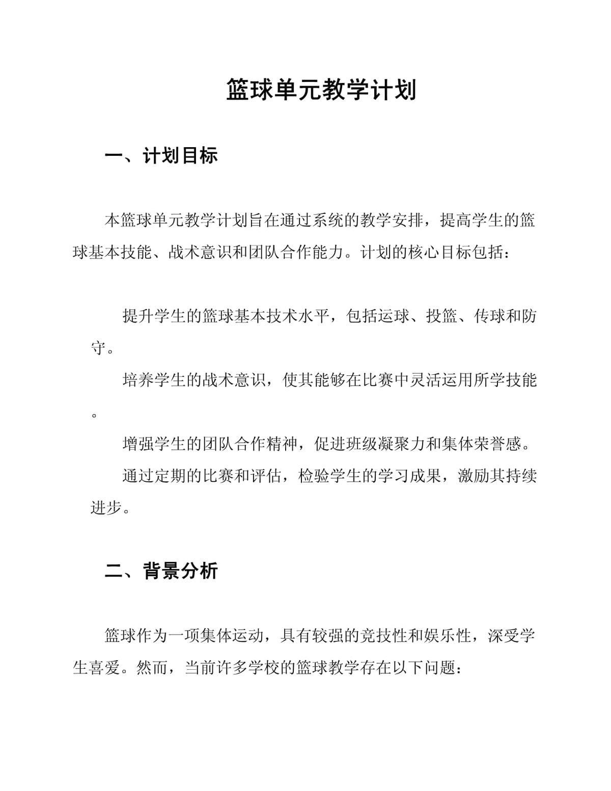 篮球一周训练计划方案表格_0